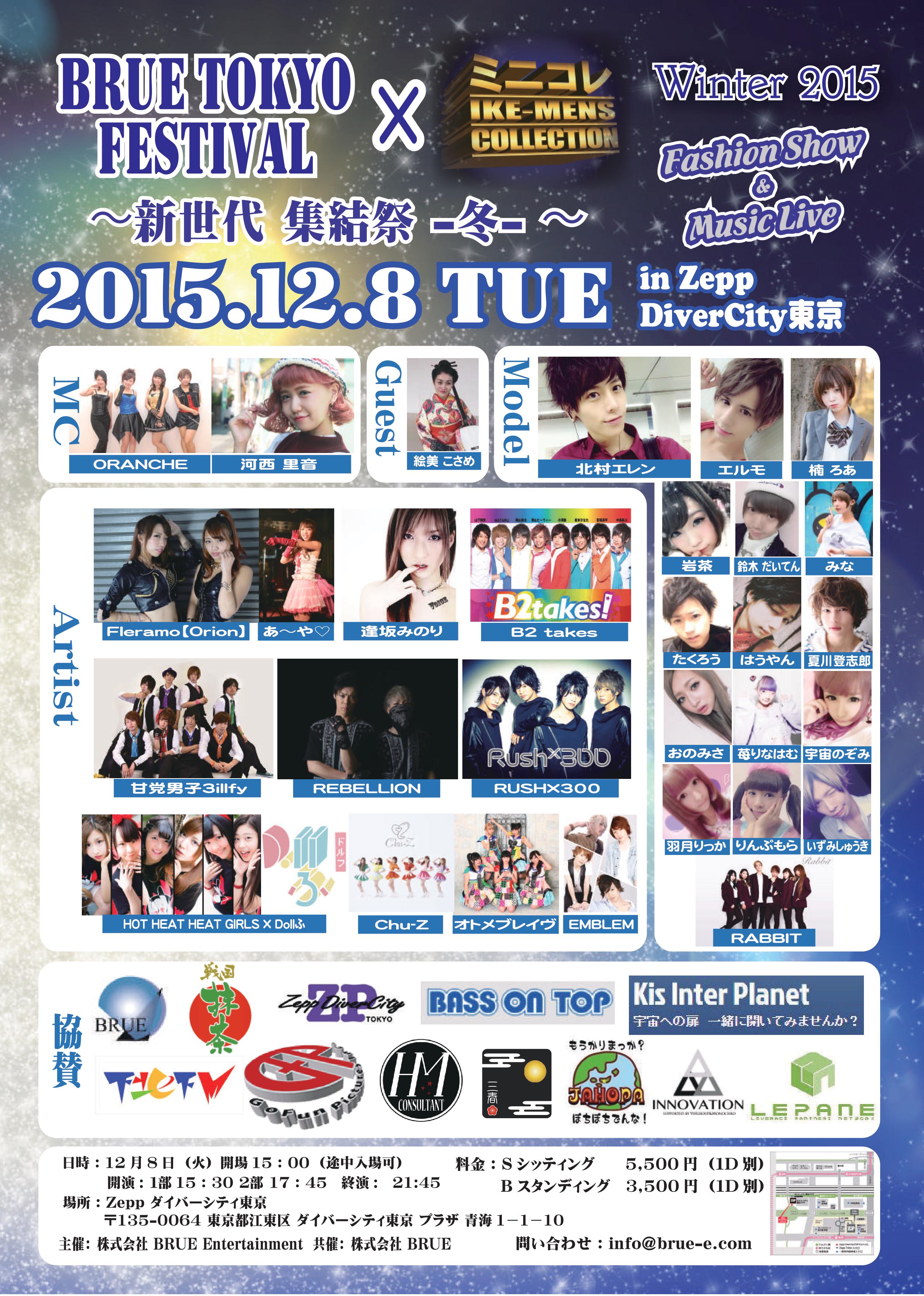 Zepp ダイバーシティ東京（BLUE TOKYO FESTIVAL2015）
